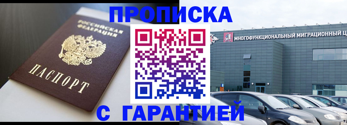 купить прописку в Острогожске