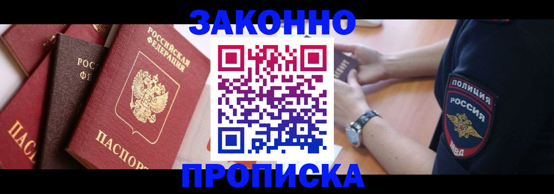 временная регистрация для всех в Острогожске
